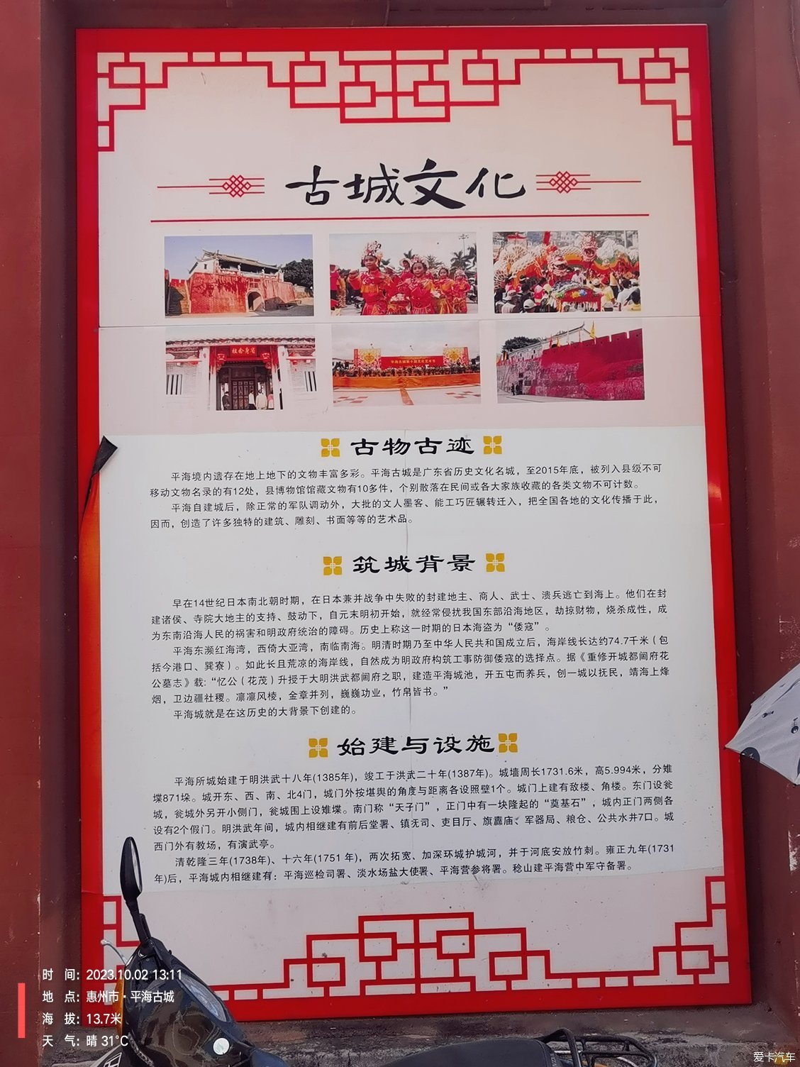 平海古城简略打卡小记