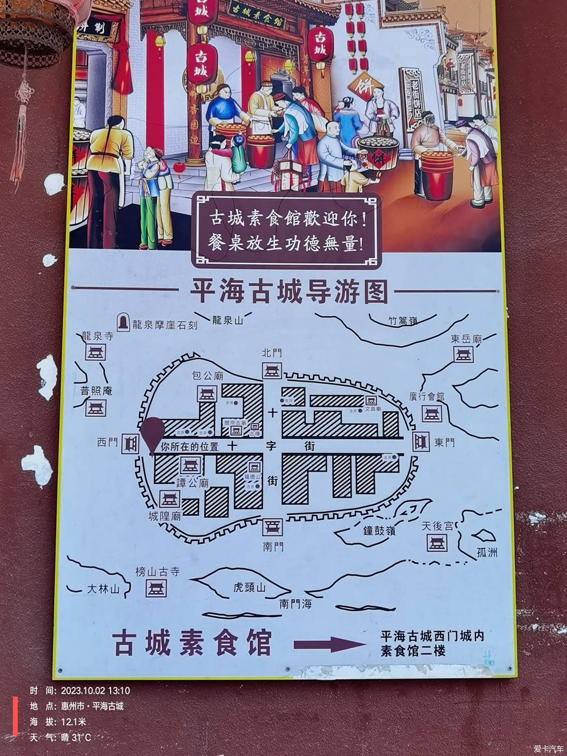 平海古城简略打卡小记