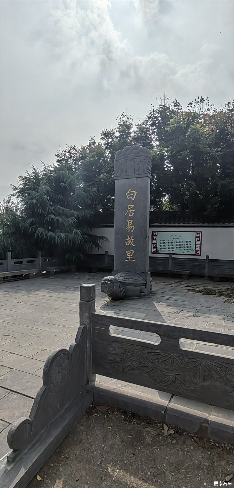 【恣意人车】白居易故里