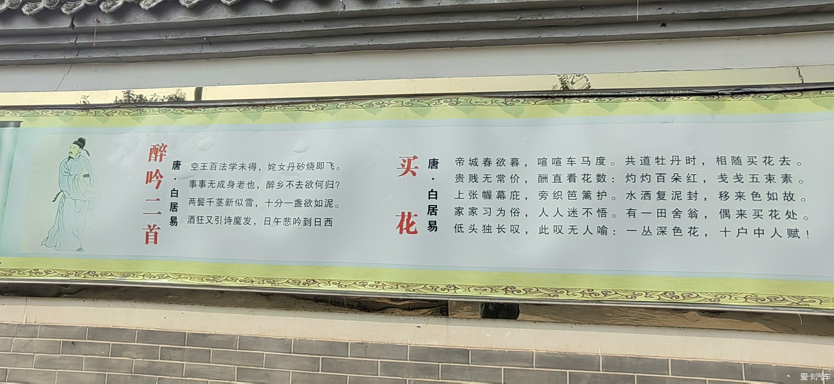 【恣意人车】白居易故里