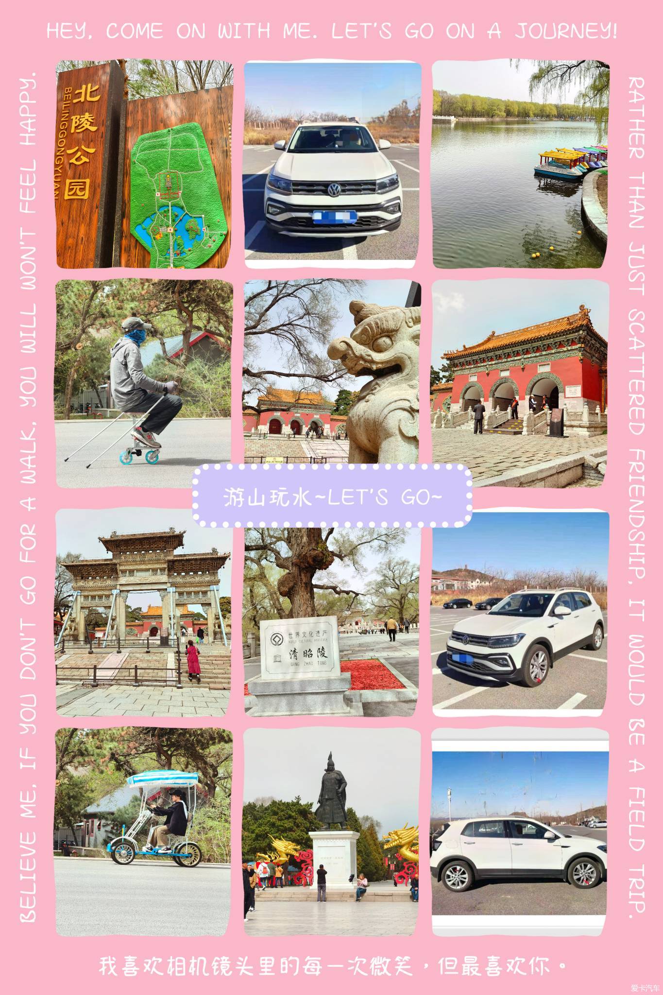 【春与夏之记】假期过后驾途铠带老妈游览沈阳北陵公园