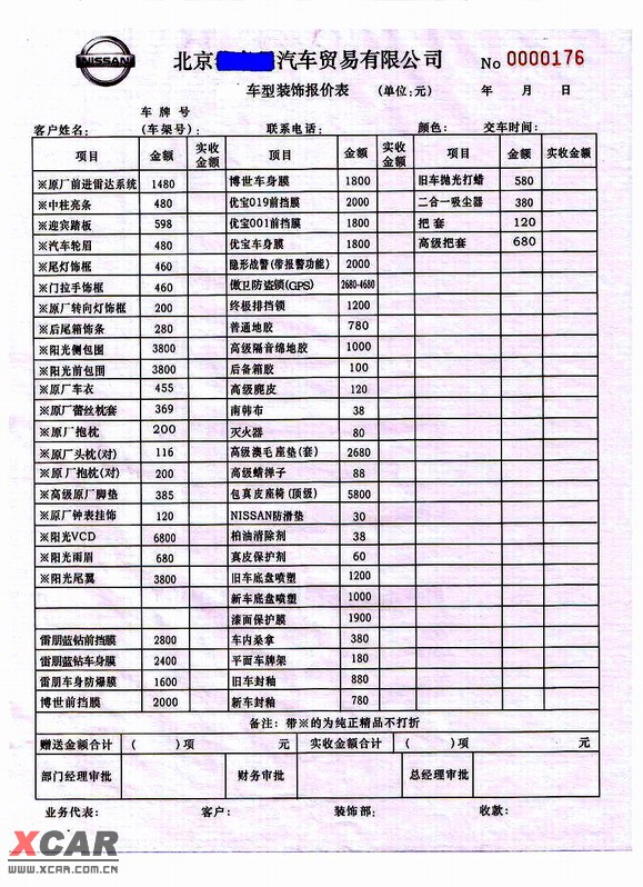 去4s店修车,顺便取了张该店装饰的报价单.大家看看.… 查看本楼