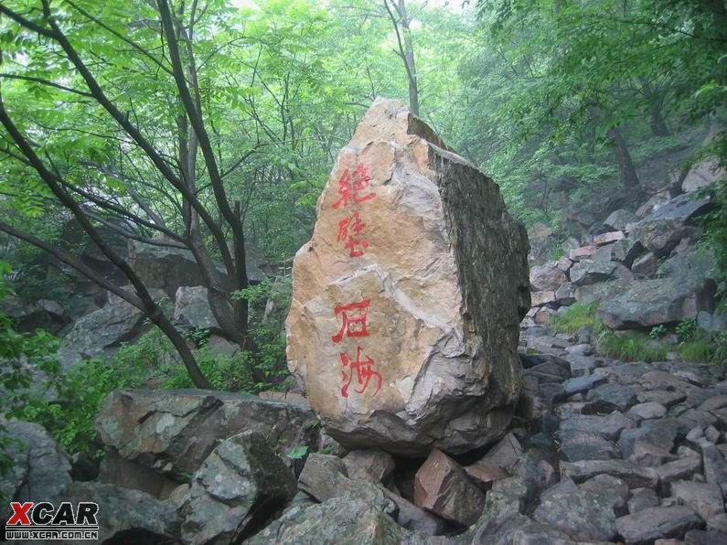 周末天津蓟县 九山顶自然风景区>游玩作业(申精)