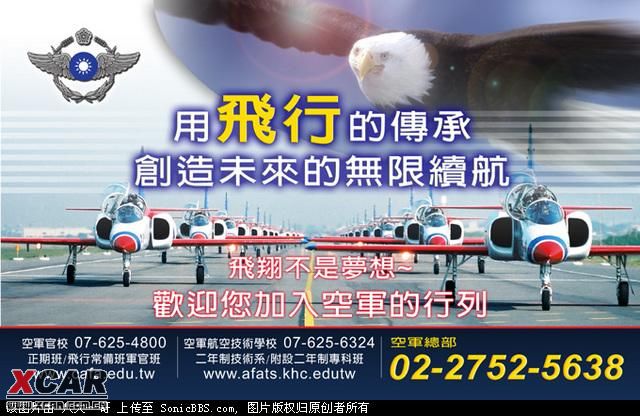 台湾空军的征兵海报