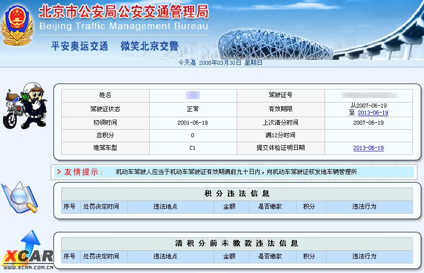 [续]北京驾照+上海车牌+违规。之后的问题请教