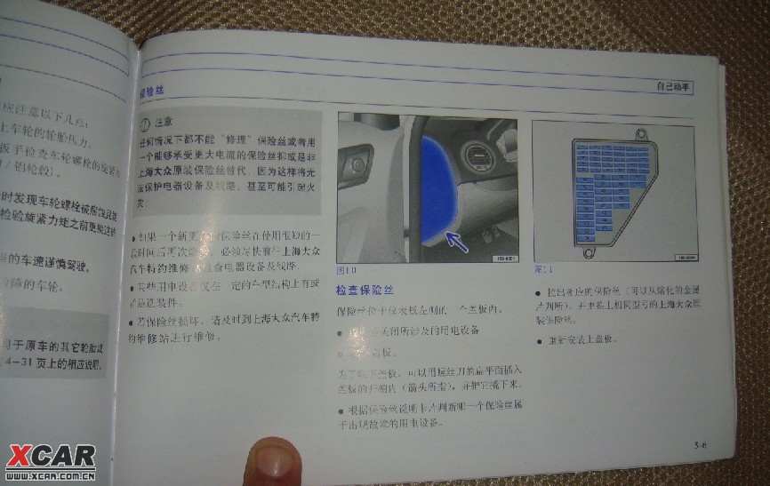 大眾朗逸plus保險盒在哪裡 朗逸保險盒在哪