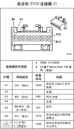 别克凯越CD插头线路图图片