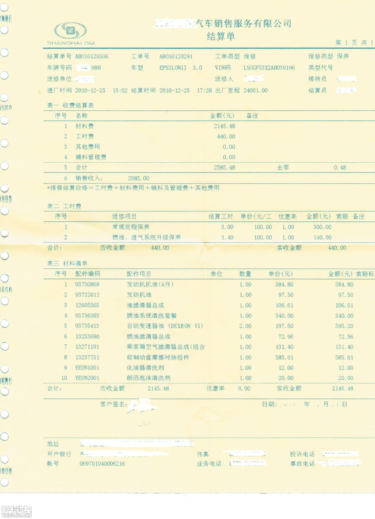 别克君越保养周期表图片