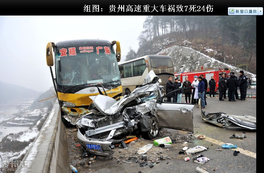 贵州特大交通事故(1/1)