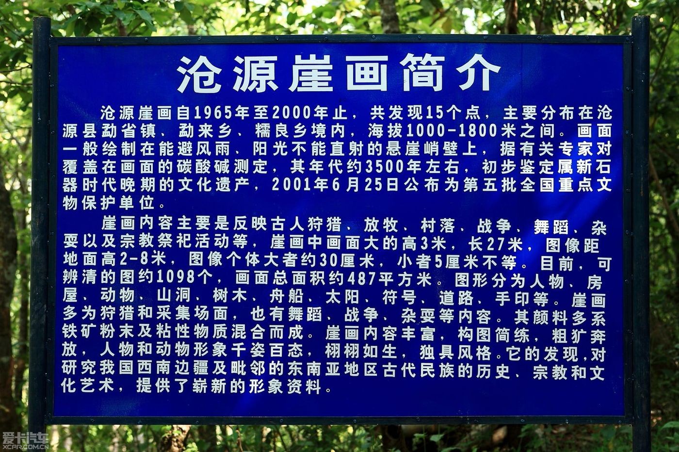 云南临沧沧源崖画观摩照