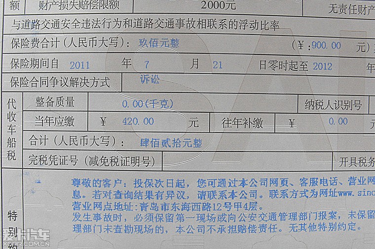 君知否保險網 張掖山丹縣平安保險河西地址查詢 超賠保險 汽車保險單