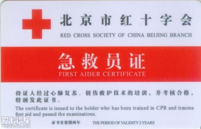红十字会应急救护证图片