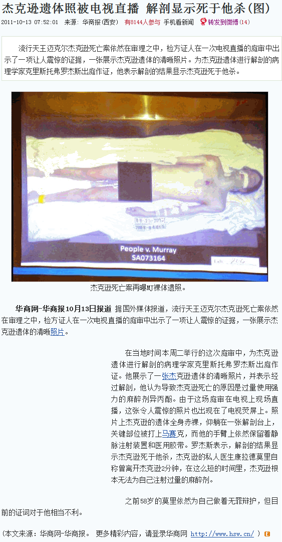 迈克尔·杰克逊遗体照被电视直播 解剖显示死于他杀