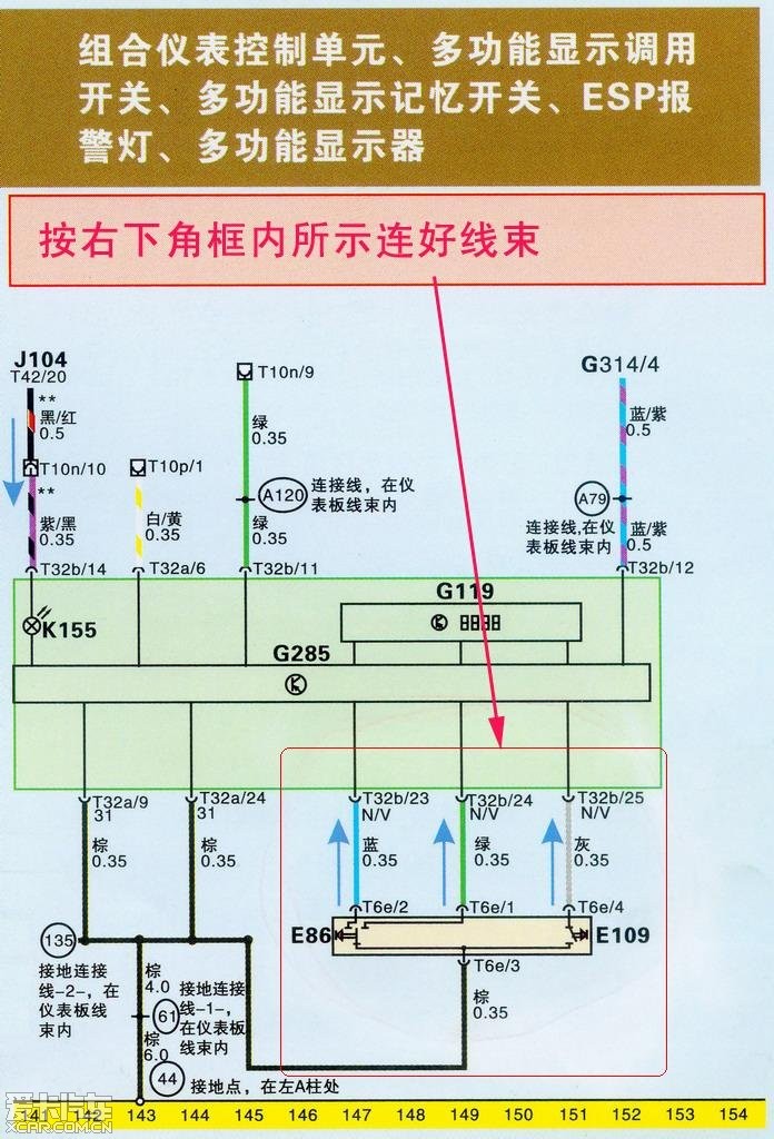 更换为v6的多功能组合仪表——之硬件篇     第十步,安装增加的线束