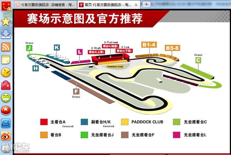 f1 上海赛道 座位分析····· 那个座位最具性价比