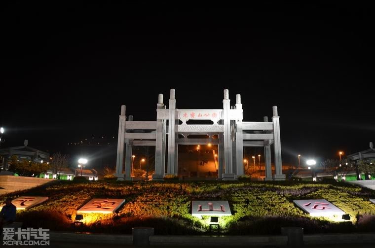 几张元宝山公园大门夜景