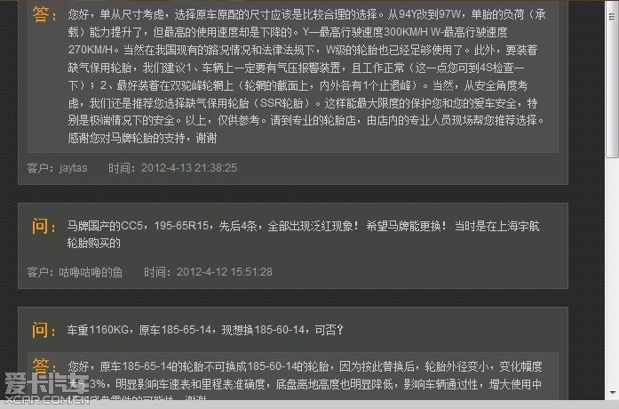 马牌泛红的艰难维权 大结局 374楼 爱卡汽车网论坛