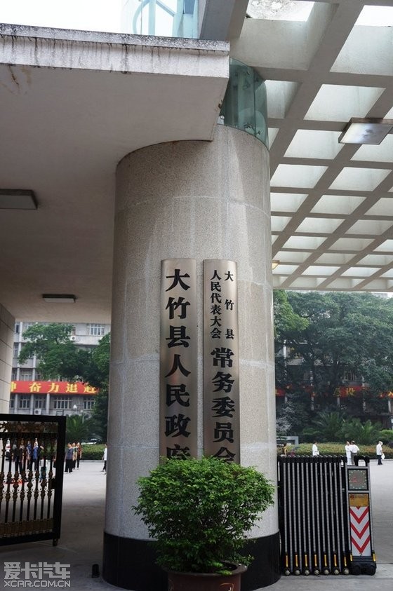 大竹县城市民