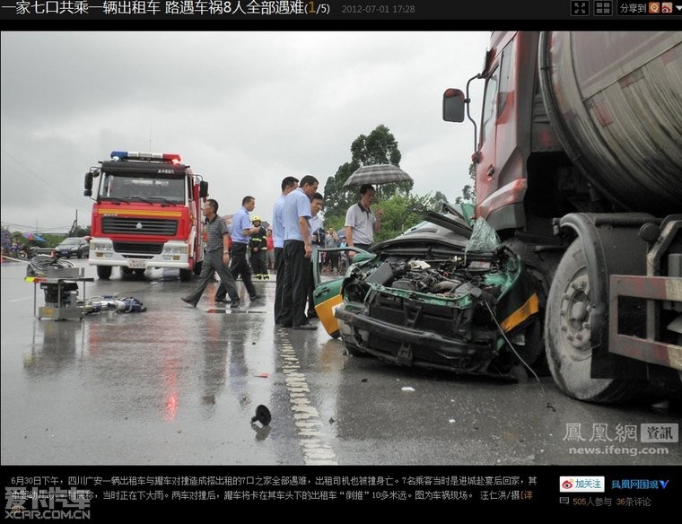 廣安,6月30日下午,一家七口共乘一輛出租車,路遇車禍8人全部遇難-愛卡