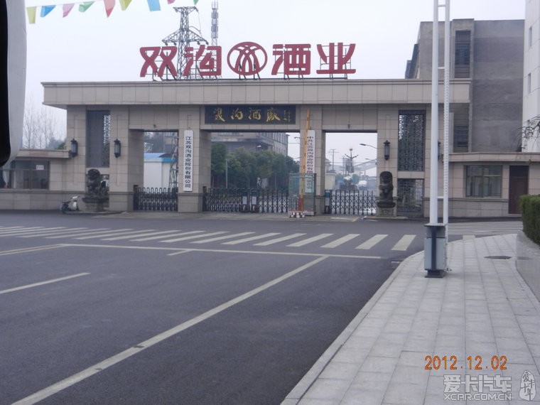 中国江苏双沟酿酒厂图片