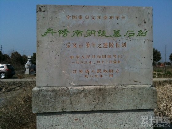 忽悠贴,齐梁故里 丹凤朝阳 2013丹阳植树赏石刻活动召集