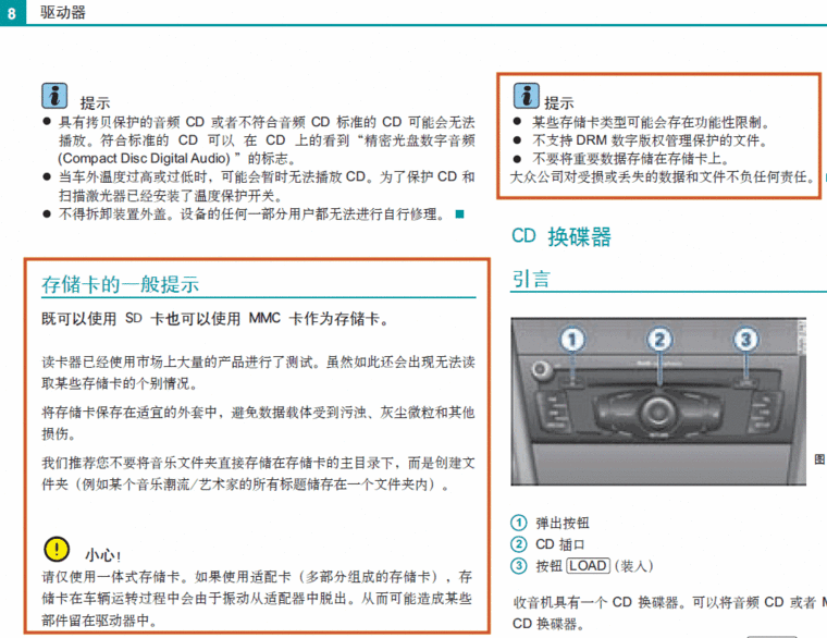 奧迪a4l之2013款讀卡器與sd卡圖解