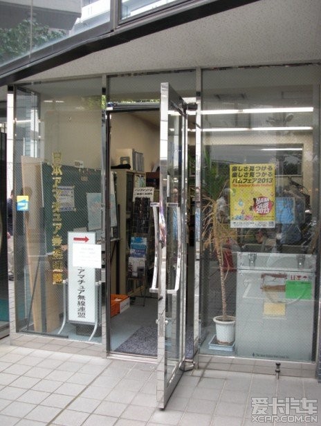 日本JARL总部和CQ出版社