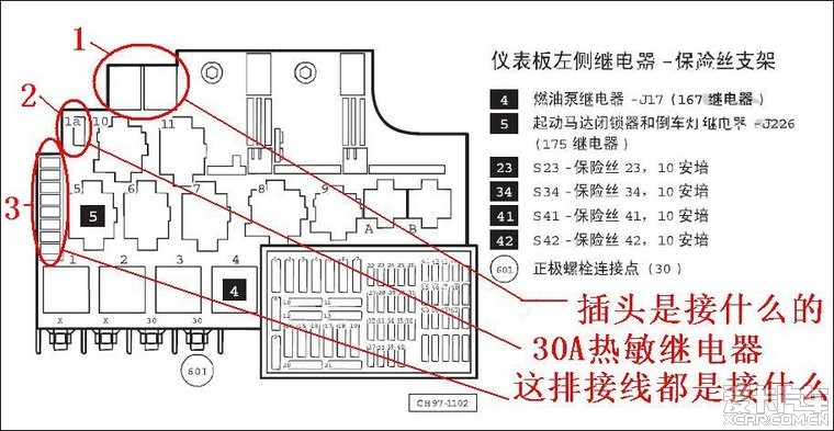 请问志俊仪表板左侧继电器支架上的接线