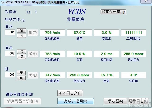 newpolo发动机数据流各项含义详解增14