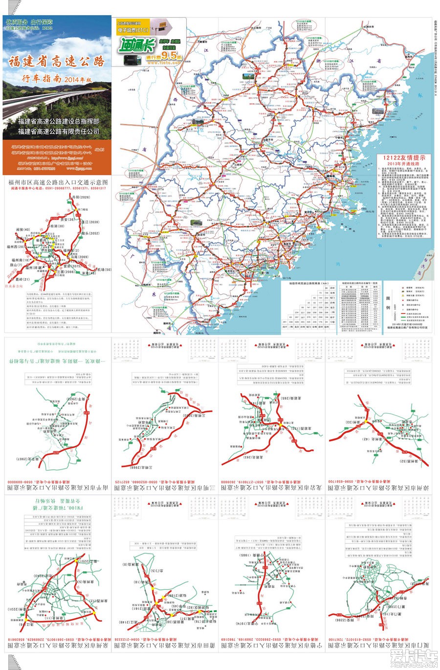 福建省高速公路行車指南2014年版應該是最新的路線圖了