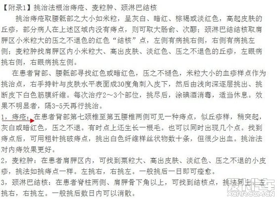 这是我找到中医处理痔疮,不过是做背部,当时我在去之前查了一下,有