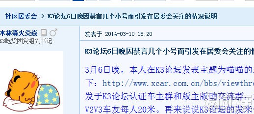 > k3論壇6日晚因禁言幾個小號而引發在居委會關注的情況說明