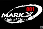 锐志Mark.X.Club.CN深圳聚会