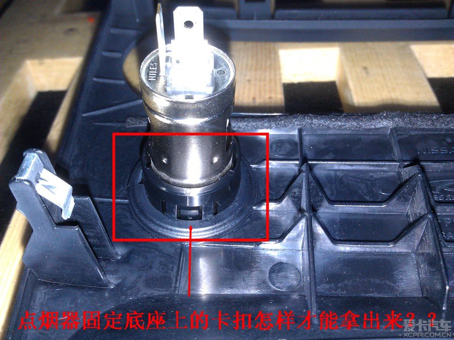 桑塔纳点烟器拆装图解图片