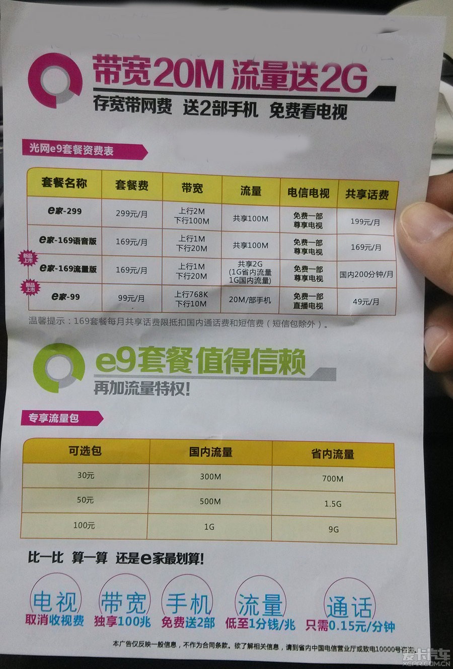 国内大流量99元套餐（2018版99元大流量卡套餐） 国内大流量99元套餐（2018版99元大流量卡套餐）〔99的流量套餐介绍〕 新闻资讯