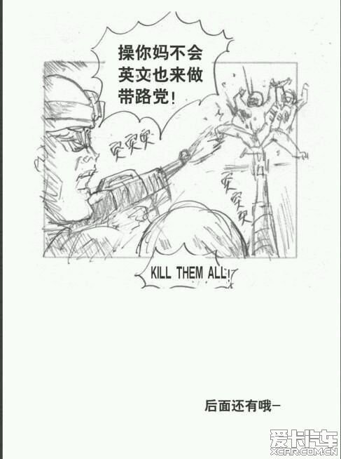 带路党漫画 转自深分