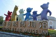 逛中国泰迪熊博物馆游记