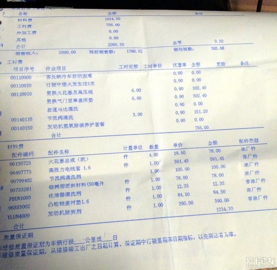 凯越行驶中发动机熄火之 4s 检查维修清单