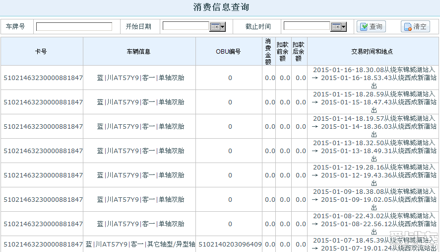 网上查询etc的通行记录咋个不全呢