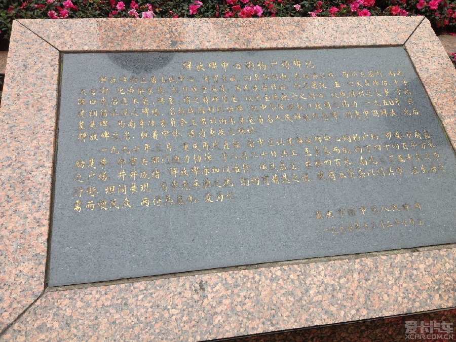 这刘帅题词的解放碑好像是拿抗战纪功碑改的