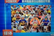 福泉山地自行车赛