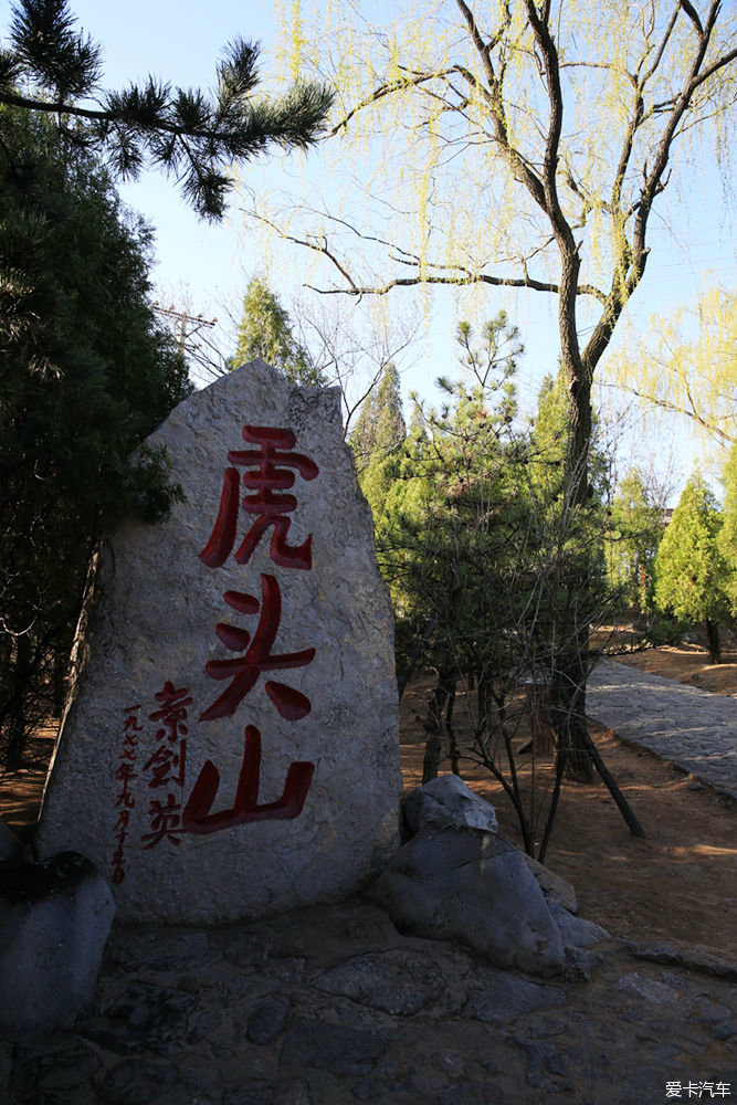 【中原行】春天,走进大寨(150413—150414 虎头山这三个大字是叶帅