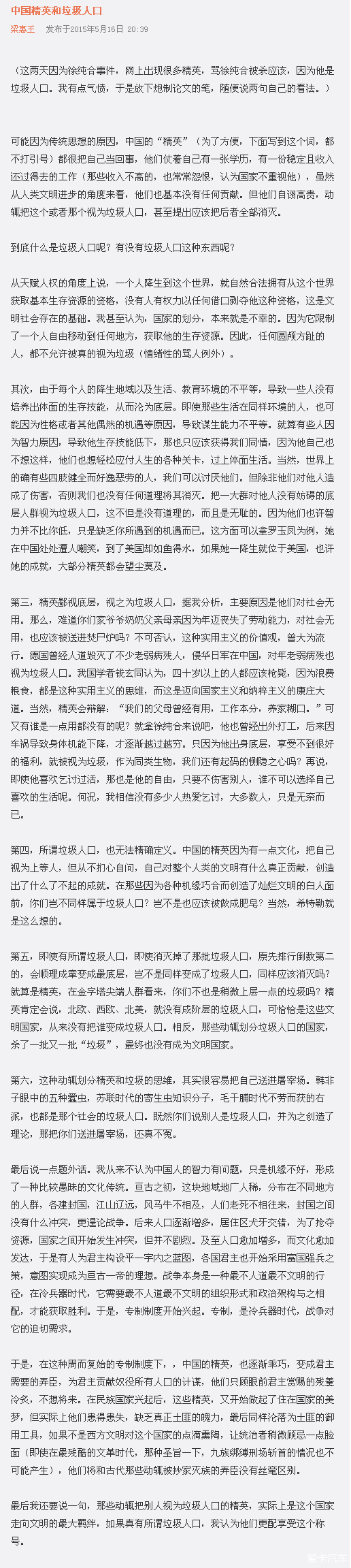 垃圾人口_崔紫剑:清除垃圾人口进行时