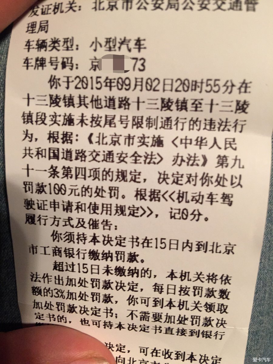 汽車論壇大全 北京論壇 03 正文 前些日子闖限行 被開了單子 但網上