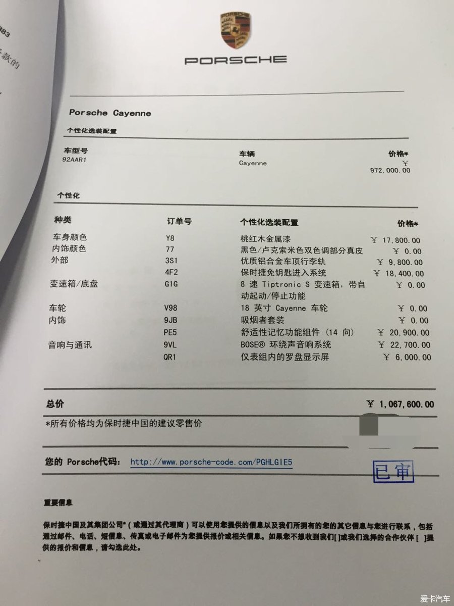 个人原因转让16款保时捷卡宴桃红木订单,6月在上海4s店定制的车,9月