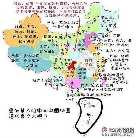 各省人眼里的:中国当代地域偏见地图