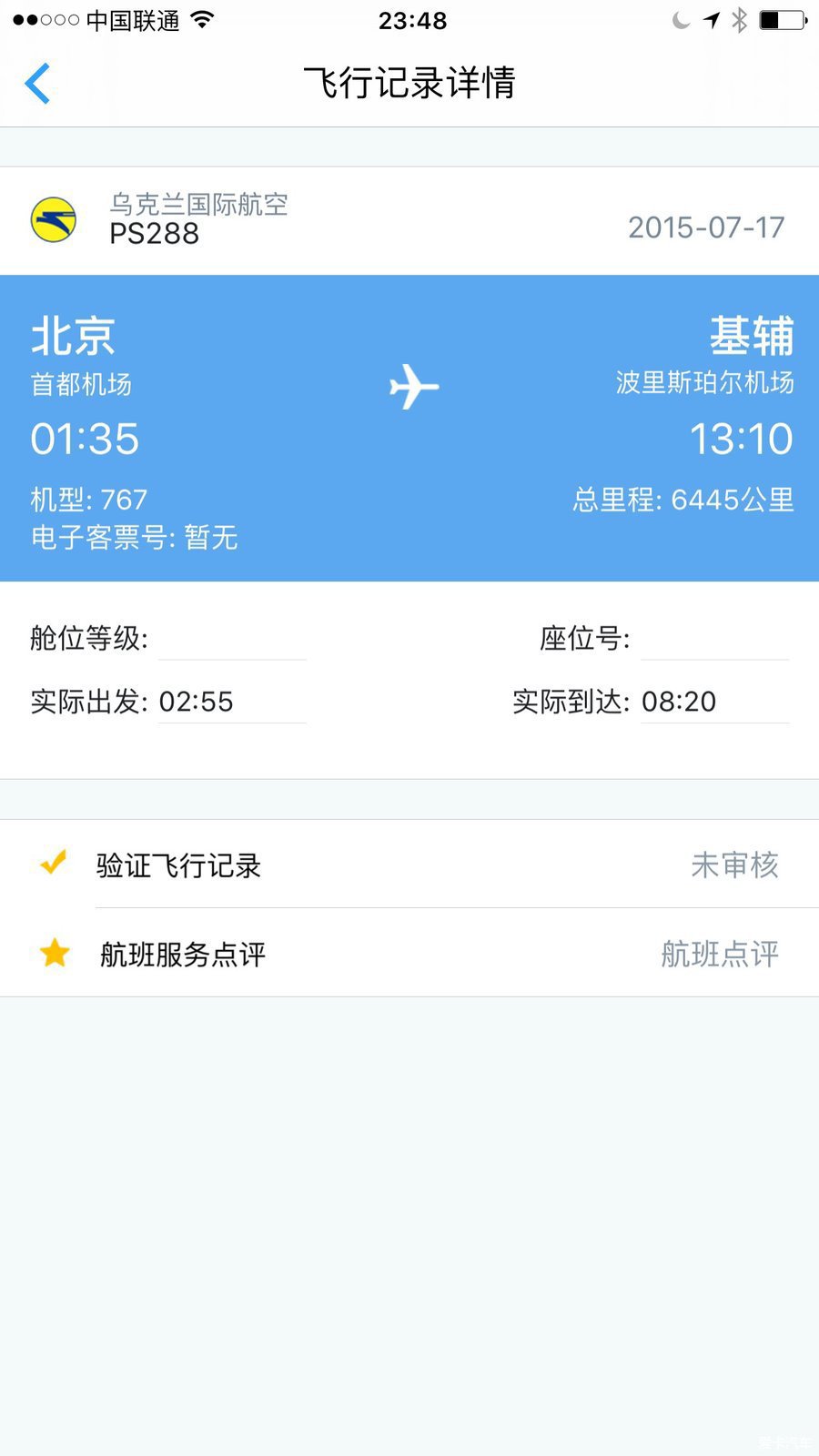 乌克兰航空靠谱么