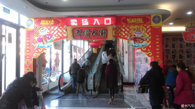 欢欢喜喜过新年之闲逛超市暨年夜饭