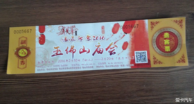 【猴年喜迎门】春节游玉佛山