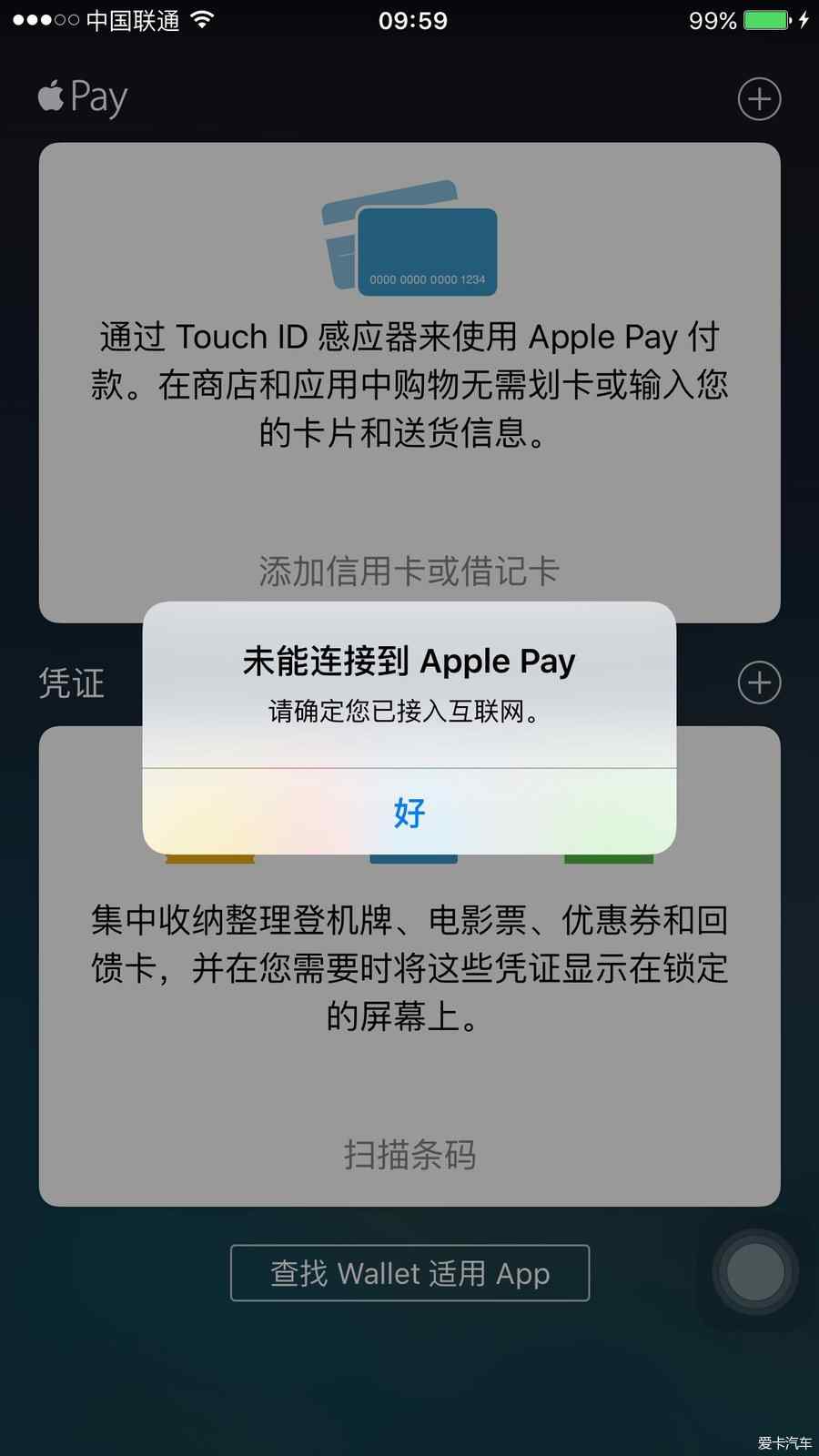 未能连接到Apple Pay?这是什么情况?